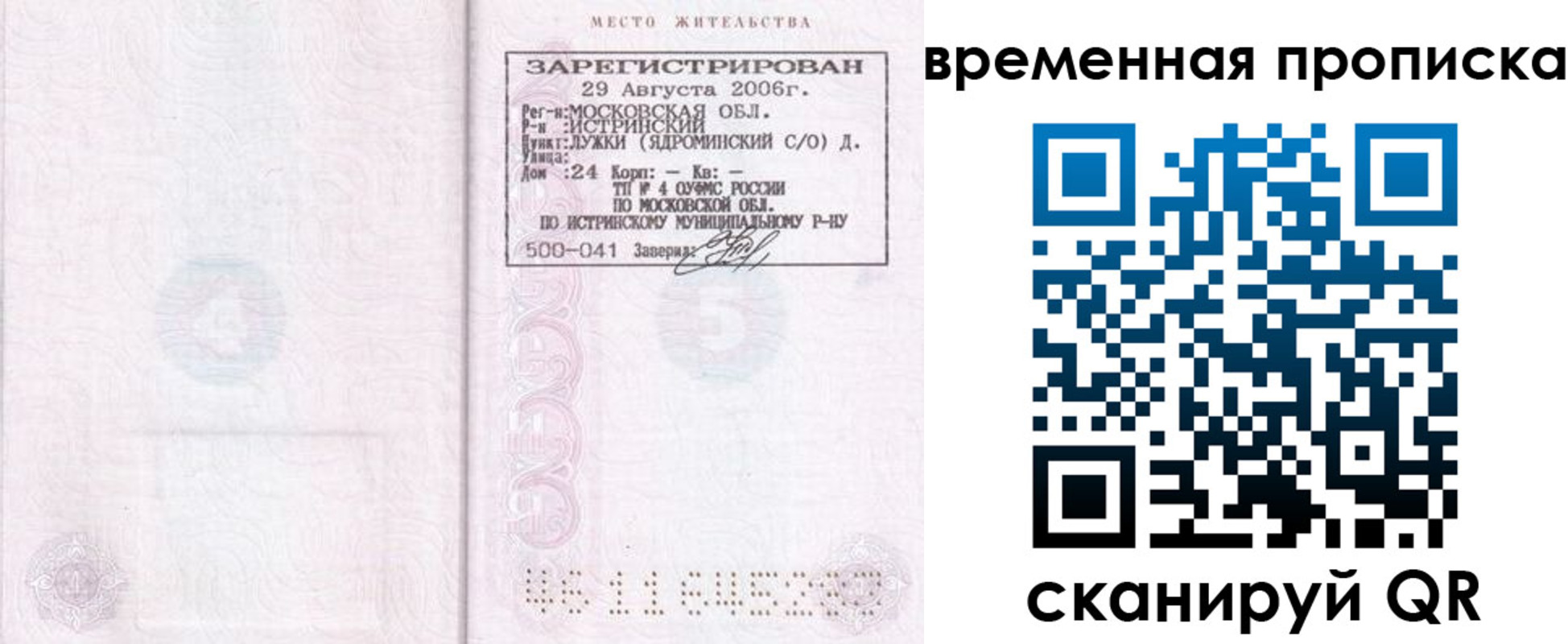 купить прописку в Волгореченске