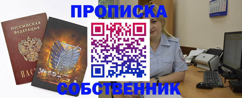 прописка регистрация в Волгореченске