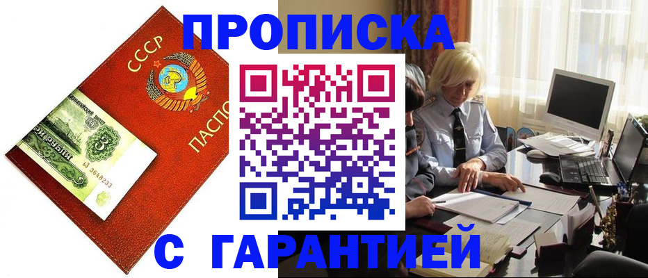 прописка гарантия в Волгореченске