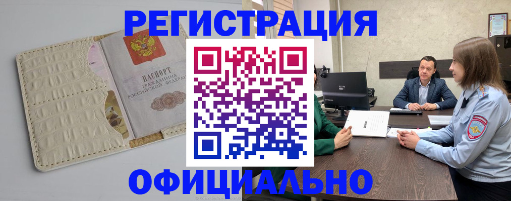 временная регистрация для школы в Волгореченске