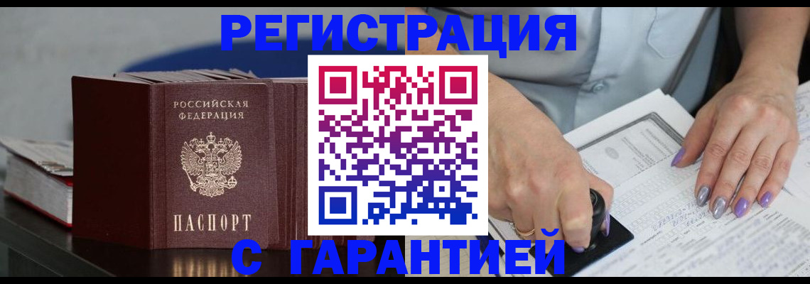 прописка от собственника в Волгореченске